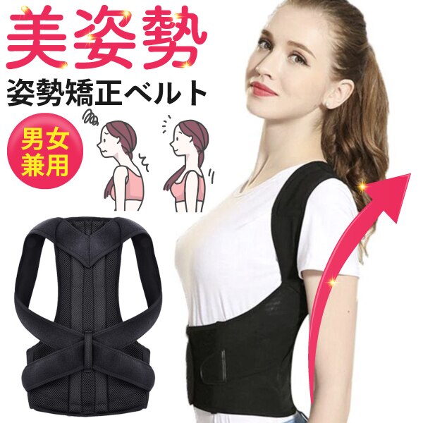 Posture Belt with Rod