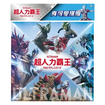 BEAST KINGDOM 野獸國 超人力霸王 真可愛拼圖 20/40pcs 隨機  1片