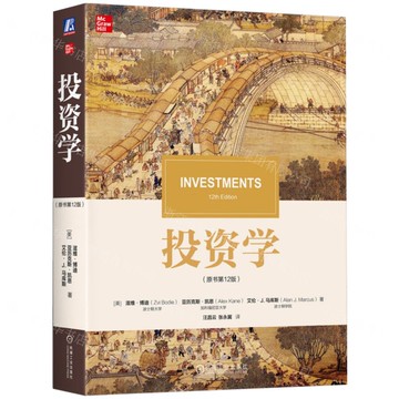 投資學(原書第12版)丨天龍圖書簡體字專賣店丨9787111785460 (tl2521)