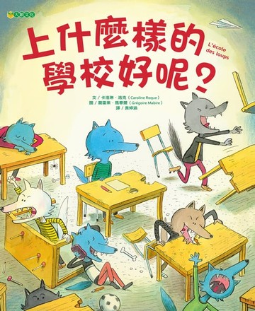 【電子書】上什麼樣的學校好呢？