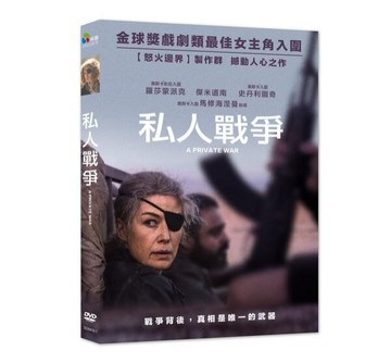 【停看聽音響唱片】【DVD】私人戰爭