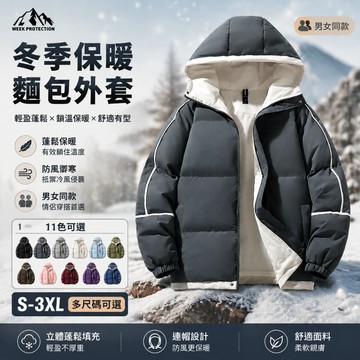 大尺碼情侶外套 麵包服連帽外套 潮流百搭 冬季外套 情侶外套 棉衣外套 棉服外套 禦寒外套 防寒外套 保暖外套 男生外套