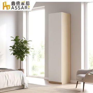 ASSARI-卡蘿經典1.3尺加高單吊衣櫃(寬38x深60x高240cm)