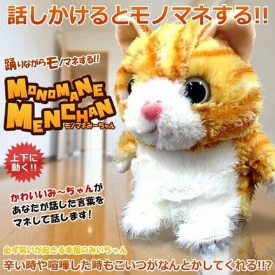 ものまねぬいぐるみの通販 297件の検索結果 Lineショッピング