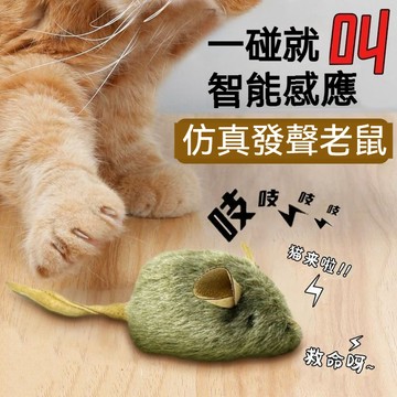 【萌寵家園】精品優選 寵物玩具 貓咪玩具 叫叫鼠 仿真小老鼠 耐抓耐咬 毛絨老鼠 老鼠玩具 逗貓玩具 發聲貓玩具 貓用品