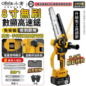【Ogula小倉】電鏈鋸 鏈條鋸 無刷8寸電鏈鋸 高枝鋸 鏈鋸機 電量顯示 免安裝/一鍵調節鏈條 電動鋸子 戶外伐木鋸
