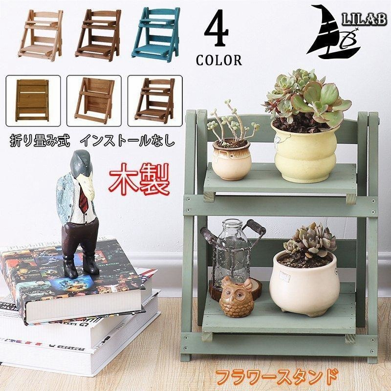 フラワースタンド 植物棚 2層 園芸ラック フラワーラック ガーデンラック 収納棚 キャンプ用品 折り畳み式木製 花棚 プランタースタンド 鉢植え 盆栽 棚 通販 Lineポイント最大0 5 Get Lineショッピング