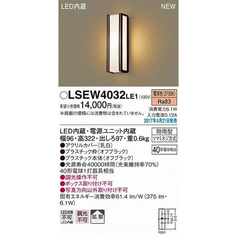 LSEW4036LE1 通販