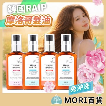 台灣現貨 RAIP髮油 韓國護髮精油 修護受損髮質 撫平毛躁 免沖洗