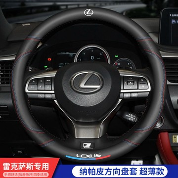 ✨【超薄款】Lexus方向盤套 凌志 ES200 ES300h RX350 NX200 NX350 UX 超薄方向盤套