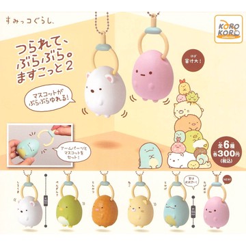 <蛋黃限定>🧢新貨到🧢 角落小夥伴夾夾樂吊飾 P2 扭蛋 角落生物 一套6款~~全新現貨^^