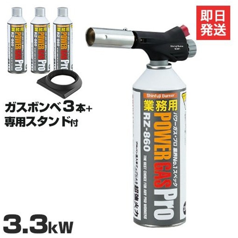 上等 ＲＺ−８６０ 新富士バーナー RZ-860 業務用パワ−ガス 292-