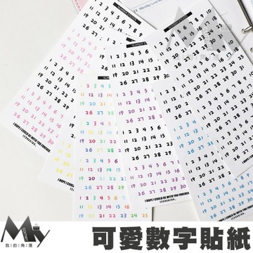 ★台灣現貨★ 可愛數字貼紙 L7321 文具 貼紙 字母 數字貼紙 彩色貼紙 標籤 手帳本 DIY 相冊 相簿 相本