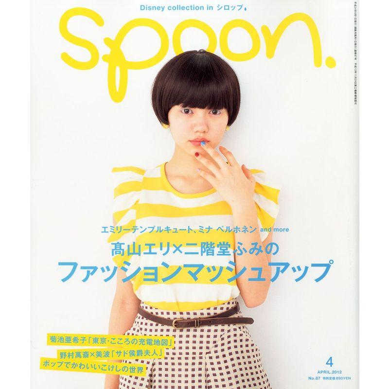 spoon. (スプーン) 2012年 04月号 雑誌