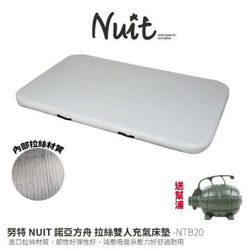 【努特NUIT】買再贈電動幫浦 NTB20  諾亞方舟 拉絲雙人充氣床墊 拉絲睡墊 拉絲充氣墊 保護墊 彈跳