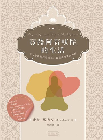 【電子書】實踐阿育吠陀的生活
