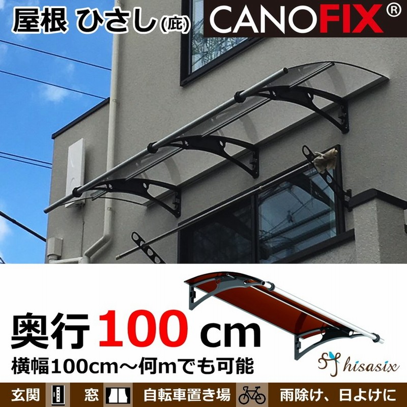 ベランダ 屋根 後付け 庇 Diy 2階 ひさし ケノフィックス 奥行100cm D100 自転車置き場 おしゃれ 玄関庇 サイクルポート 日よけ 雨よけ ウッドデッキ 通販 Lineポイント最大0 5 Get Lineショッピング