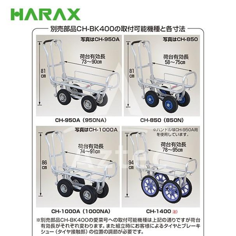 HARAX(ハラックス) 愛菜号 CH1334N - 2