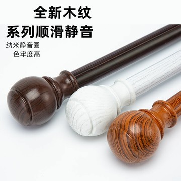 【加厚承重】窗簾杆 羅馬杆 窗簾軌道 窗簾杆配件 窗簾明軌 窗簾杆單杆 窗簾杆雙杆 實木紋理 鋁合金材質 免打孔安裝 客廳臥室通用