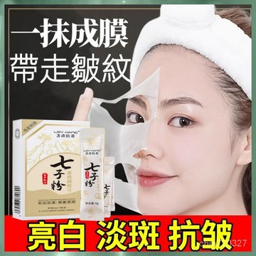 台灣熱賣🔥七子粉亮白去黃養膚撕拉面膜 敷出透亮水光肌 皮膚越來越好 面膜 撕拉面膜 亮白面膜 淡b 美膚 保濕面膜