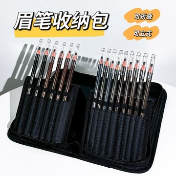 免運💯眉筆收納包可立式化妝刷包便攜旅行紋繡師工具筆展示架折疊袋筆袋直立式化妝包 刷具收納包 收納盒外出便攜刷具包 Y6X