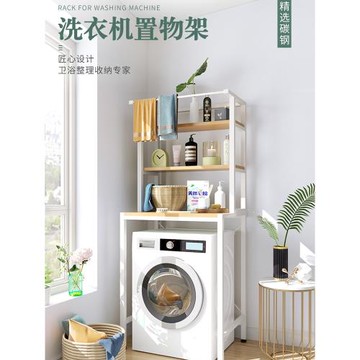 洗衣機置物架滾筒收納架落地陽臺儲物架衛生間浴室馬桶上方架子大