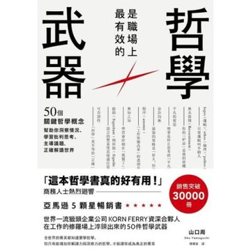 哲學是職場上最有效的武器_Readmoo 讀墨電子書