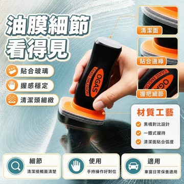 💗臺灣現貨出貨💗汽車玻璃去油膜手柄 油膜去除 玻璃油膜清潔 前擋風玻璃後視鏡側窗清潔去污保養鍍膜劑