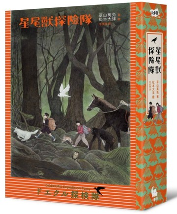 星尾獸探險隊[二手書_普通]