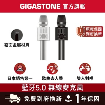 【GIGASTONE】無線藍牙麥克風✦日本銷售第一カラオケマイク/自帶喇叭/雙人對唱/唱歌卡拉OK/藍牙音響/話筒擴音器