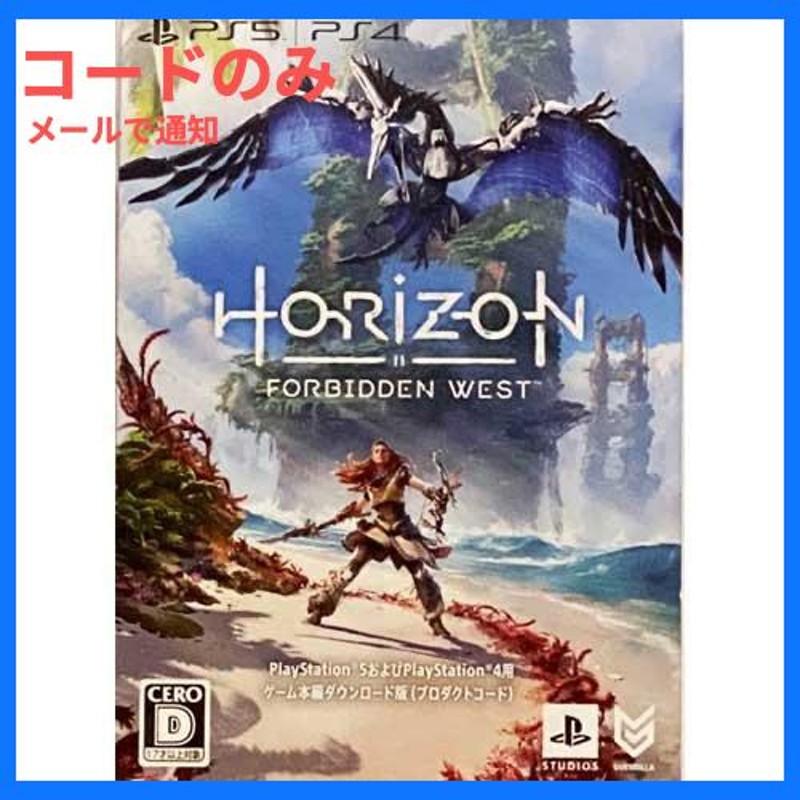 新品】PS4/PS5用ソフト ソニー Horizon Forbidden West ホライゾン ...