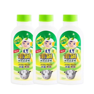 【毛寶】電鍋專用清潔劑200ml*3罐