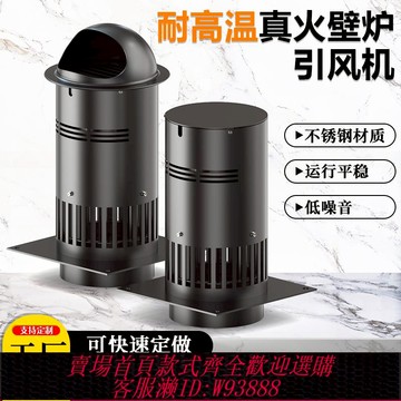 {最低價 公司貨}真火壁爐顆粒爐暖氣爐煙囪排煙風機耐高溫排煙風機家用煙囪引風機