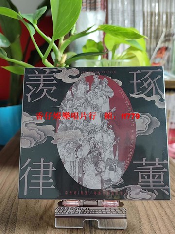 正版 京劇麒派 李政寬 羨律琢薰 3CD唱片 戲曲專輯 經典國粹 傳統藝術 收藏鑑賞 送禮首選 戲迷必備