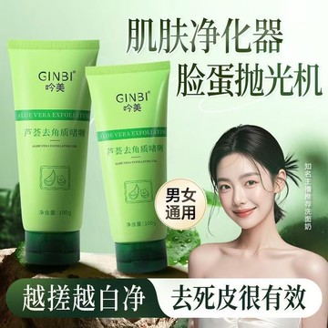 臺彎現貨 吟美 蘆薈去角質啫喱 蘆薈 去角質 軟化角質 深層清潔 去角質凝膠 溫和軟化角質 臉部清潔 肌膚護理 滋養肌膚