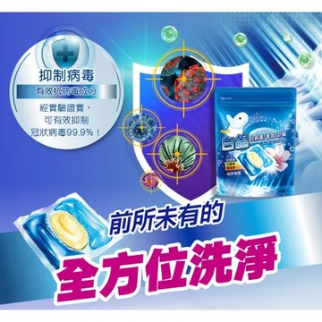 【彤老闆】白鴿洗衣凝珠20顆入-徜徉海風