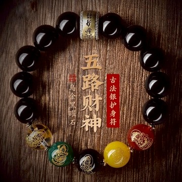 【紫南宮過爐🙏🏻】隔日到貨 黑曜石手鏈 黑曜石手串 五路財神手串 手環 手鍊 男女本命年 護身符 男女轉運珠 黑曜石手環