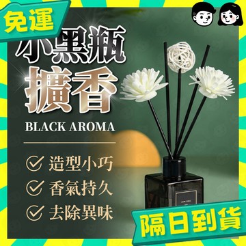 台灣+隔日配🇹🇼香薰擴香瓶 無火香燻精油 50ml 擴香瓶 薰香天然居家香氛薰香香氛棒 客廳臥室走廊廁所 擴香棒 擴香