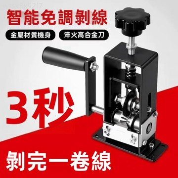 剝線機 電線剝線機 剝線器 手動剝線器 剝線機電纜電線鐵架手動剝皮神器自動扒銅電動小型家用手搖扒皮機