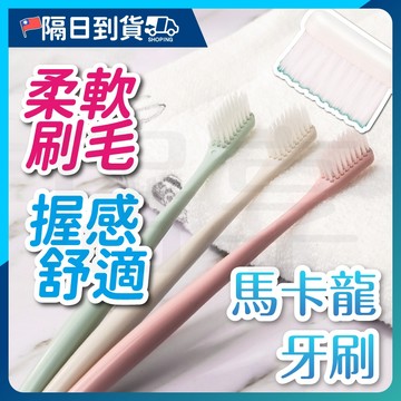 【0.01mm刷毛🔥深入牙縫】牙刷 奈米牙刷 細毛 軟毛牙刷 旅行用品 盥洗用品 一次性牙刷 牙刷 軟毛牙刷 細毛牙刷