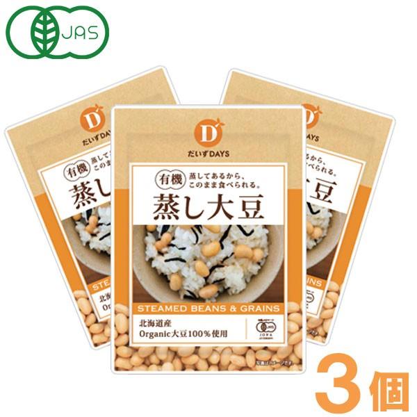 北海道産有機蒸し大豆（100g） 3個セット だいずデイズ