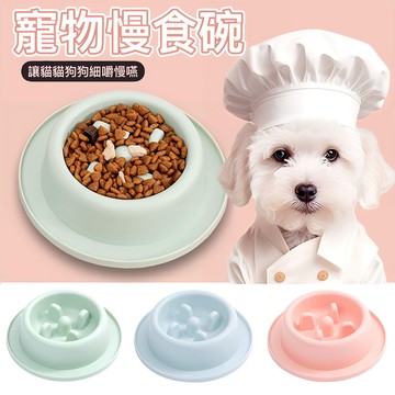 【台灣現貨】安全無毒 寵物慢食碗 (3色任選) / 寵物碗 寵物飼料碗 飼料碗 寵物餵食 狗碗 貓碗  寵物用品