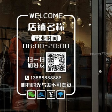 【繁體字/英文】客製化 貼紙 營業貼紙 營業時間玻璃門貼紙 創意餐飲奶茶咖啡美容服裝店鋪櫥窗裝飾靜電貼訂製