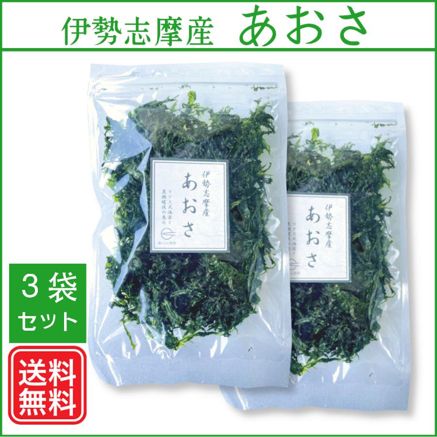 伊勢志摩産 あおさ：13g ×2袋 食いしん坊侍