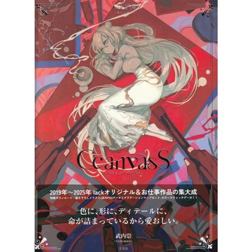 【現貨供應中】lack畫集《CcanvasS》【東京卡通漫畫專賣店】