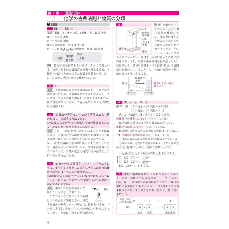 大学入試 全レベル問題集 化学 基礎レベル