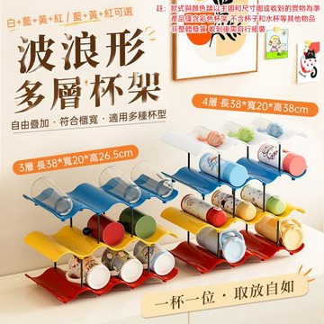 現貨速發 杯架 馬克杯架 杯子收納架 水杯收納架 桌面置物架 咖啡杯架 茶杯收納架 多層收納架 吧台置物架 波浪杯架  杯具收納架 桌上收納架 展示架