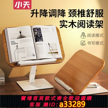{可打統編 超低價}【活動價】小天閱讀支架桌面看書讀書架可升降調節多功能成人兒童