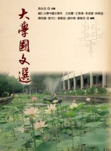 大學國文選[二手書_良好]