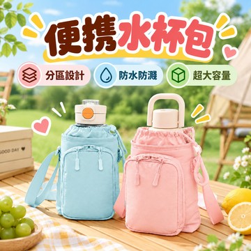 便携水杯包 水壺包 手機包 斜背包 單肩斜背包 水壺側背包 水壺保護套 可調節斜揹包 多功能水壺背袋 水壺杯套 防水